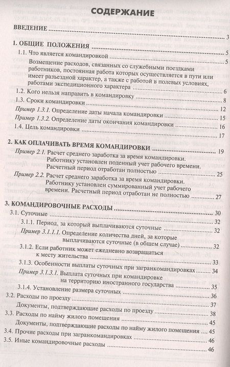 Фотография книги "Касьянова: Командировки. Оформление и оплата"