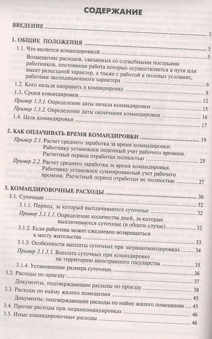 Фотография книги "Касьянова: Командировки. Оформление и оплата"