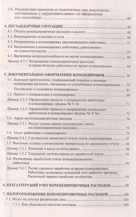 Фотография книги "Касьянова: Командировки. Оформление и оплата"