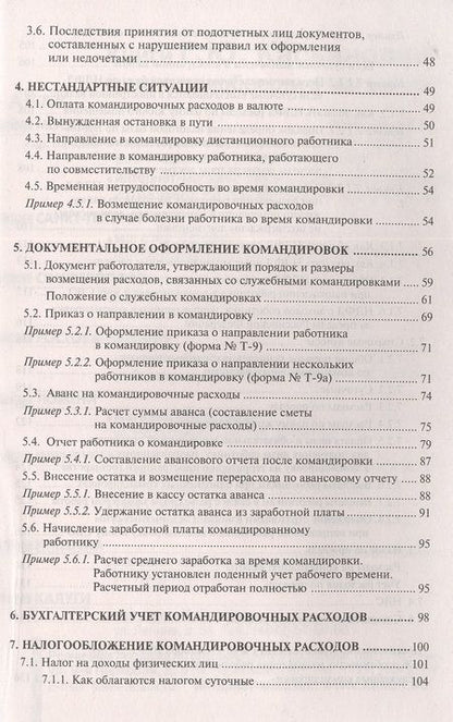 Фотография книги "Касьянова: Командировки. Оформление и оплата"