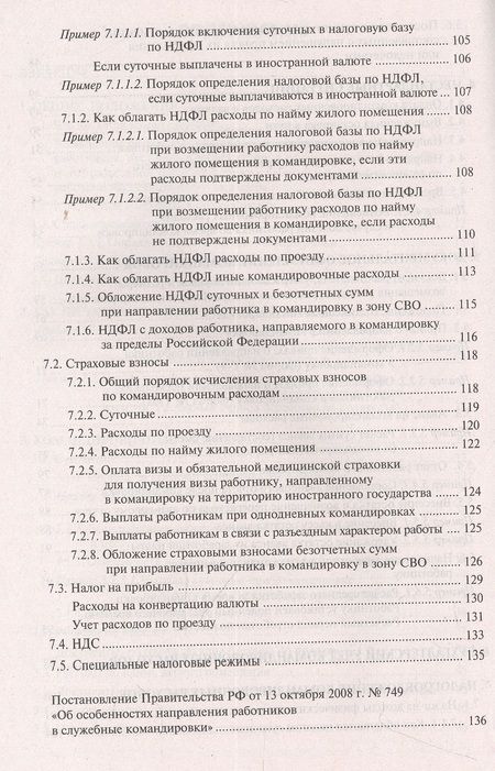 Фотография книги "Касьянова: Командировки. Оформление и оплата"