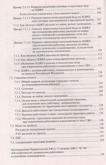 Фотография книги "Касьянова: Командировки. Оформление и оплата"