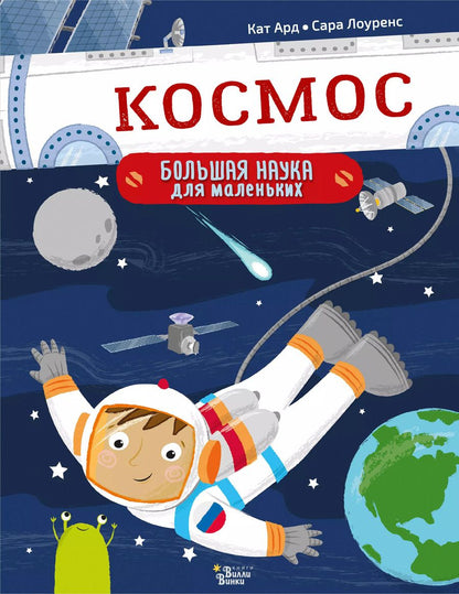 Обложка книги "Кат Ард: Космос"