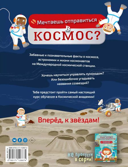Фотография книги "Кат Ард: Космос"