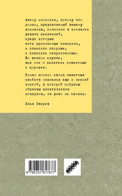 Фотография книги "Катаев, Аксенов, Войнович: Смеется тот, кто смеется. Коллективный роман"