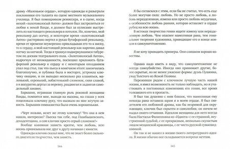 Фотография книги "Катаев: Алмазный мой венец. Уже написан Вертер"