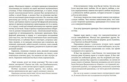 Фотография книги "Катаев: Алмазный мой венец. Уже написан Вертер"
