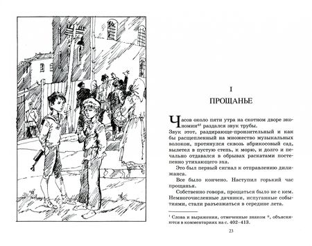 Фотография книги "Катаев: Белеет парус одинокий"