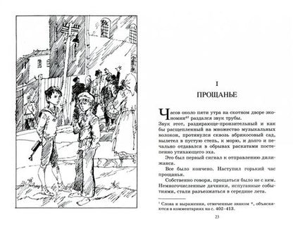Фотография книги "Катаев: Белеет парус одинокий"