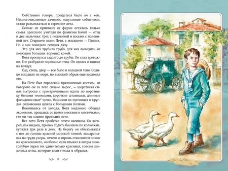 Фотография книги "Катаев: Белеет парус одинокий"
