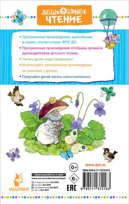 Фотография книги "Катаев, Паустовский, Бажов: Цветик-семицветик. Сказки. ФГОС ДО"