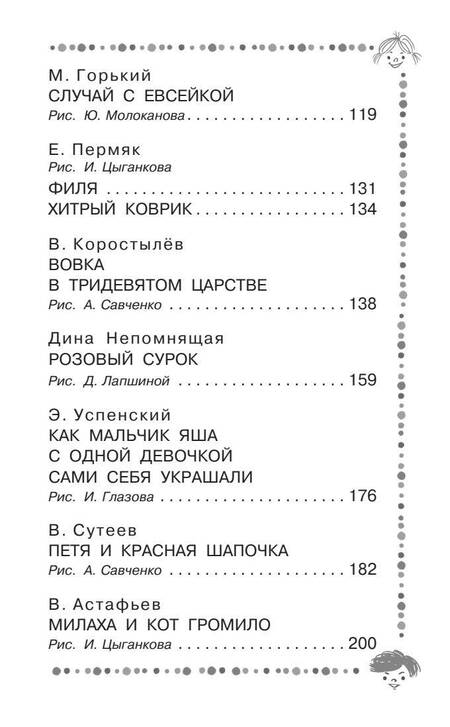 Фотография книги "Катаев, Паустовский, Бажов: Цветик-семицветик. Сказки. ФГОС ДО"