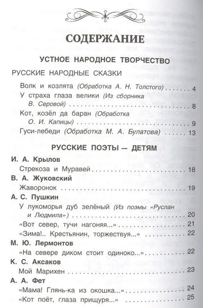 Фотография книги "Катаев, Пушкин, Толстой, Ушинский: Хрестоматия для внеклассного чтения. 1 класс"