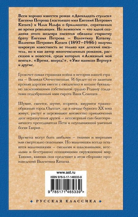 Фотография книги "Катаев: Сын полка. Белеет парус одинокий"