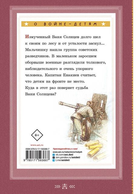 Фотография книги "Катаев: Сын полка"