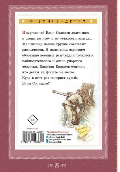 Фотография книги "Катаев: Сын полка"