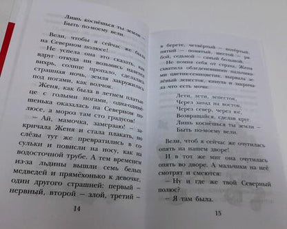Фотография книги "Катаев, Сутеев, Цыферов: Цветик-семицветик. Сказки"