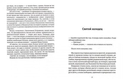 Фотография книги "Катаев: Святой колодец. Трава забвенья"