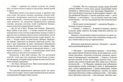 Фотография книги "Катаев: Святой колодец. Трава забвенья"