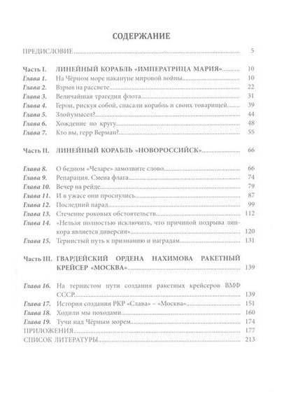 Фотография книги "Катаев: Трагедия флагманов Черноморского флота"