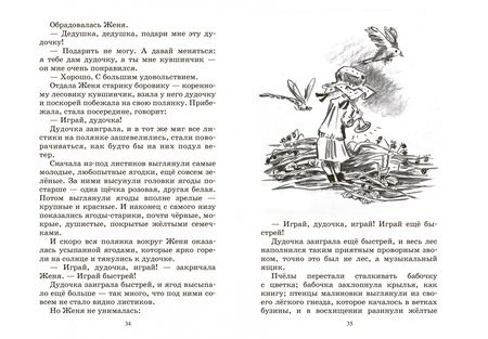 Фотография книги "Катаев: Цветик-семицветик"