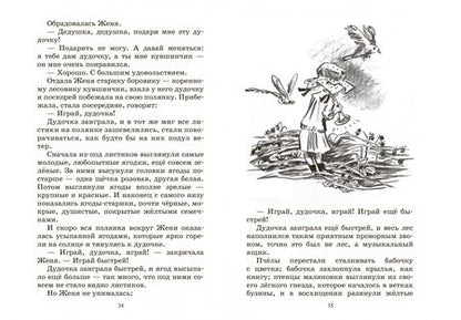 Фотография книги "Катаев: Цветик-семицветик"