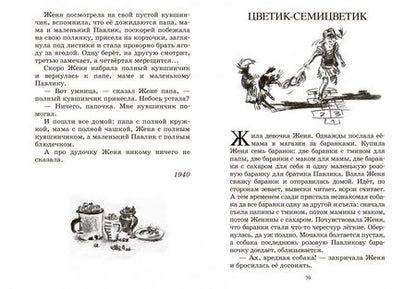 Фотография книги "Катаев: Цветик-семицветик"