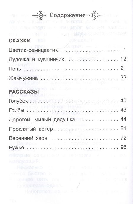 Фотография книги "Катаев ВалентинЦветик-семицветик. Сказки и рассказы"