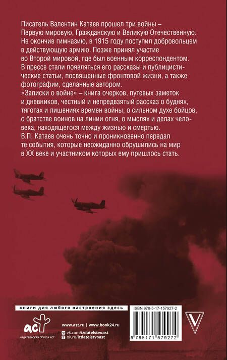 Фотография книги "Катаев: Записки о войне"