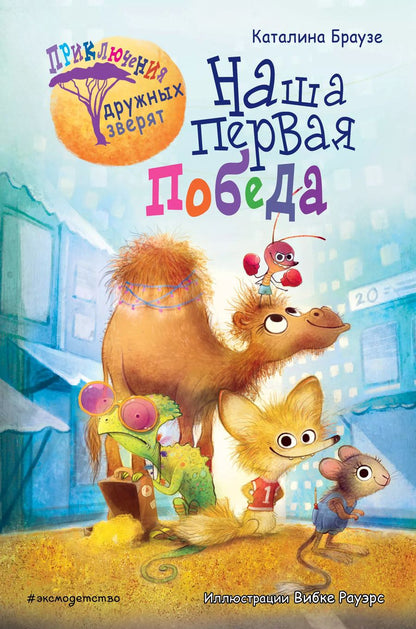 Обложка книги "Каталина Браузе: Наша первая победа (#1)"