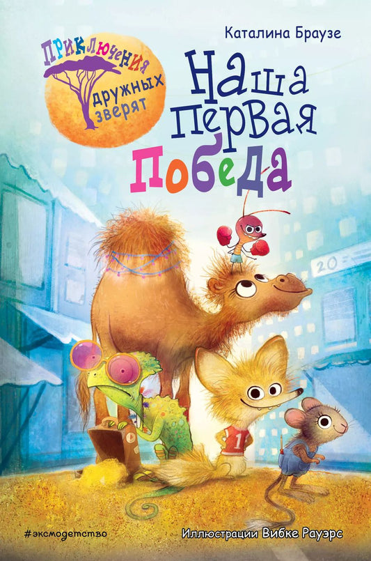 Обложка книги "Каталина Браузе: Наша первая победа (#1)"