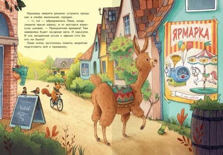 Фотография книги "Каталина Браузе: Плюнь на это, Лама!"
