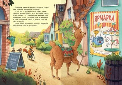 Фотография книги "Каталина Браузе: Плюнь на это, Лама!"