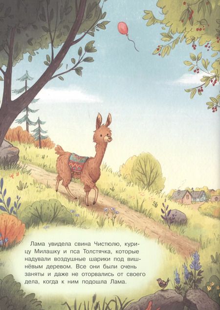 Фотография книги "Каталина Браузе: Плюнь на это, Лама!"