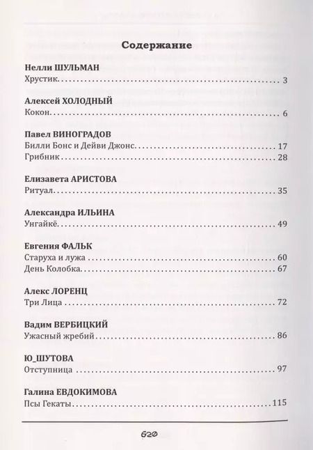 Фотография книги "Каталог проклятий : антология русского хоррора"