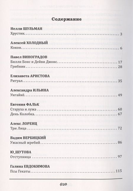 Фотография книги "Каталог проклятий : антология русского хоррора"