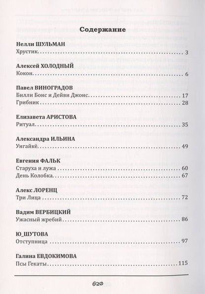 Фотография книги "Каталог проклятий : антология русского хоррора"
