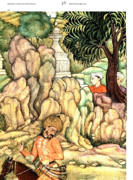 Фотография книги "Каталог выставки "Бывают странные сближенья...""