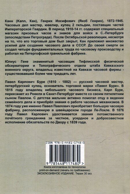 Фотография книги "Каталоги часов и знаков (4 каталога в 1 книге): Призовых часов и знаков для войск и Полковых и юбилейных знаков Кана, Прейскуранты призовых часов Гене для гг. военных и карманных часов П. Буре"