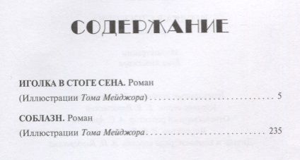Фотография книги "Катамидзе: Иголка в стоге сена"