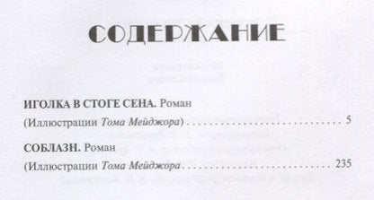 Фотография книги "Катамидзе: Иголка в стоге сена"
