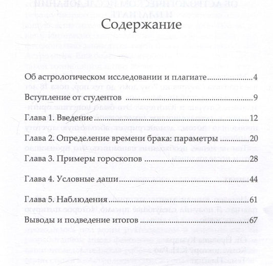 Обложка книги "Катамраджу Нарана: Астрология и время брака"