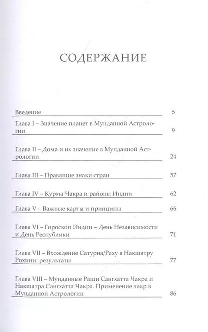 Фотография книги "Катамраджу Нарана: Основы Мунданной Астрологии"