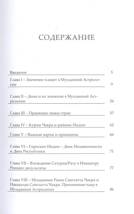 Фотография книги "Катамраджу Нарана: Основы Мунданной Астрологии"