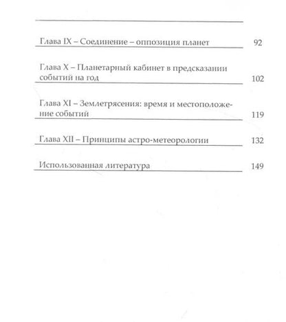 Фотография книги "Катамраджу Нарана: Основы Мунданной Астрологии"