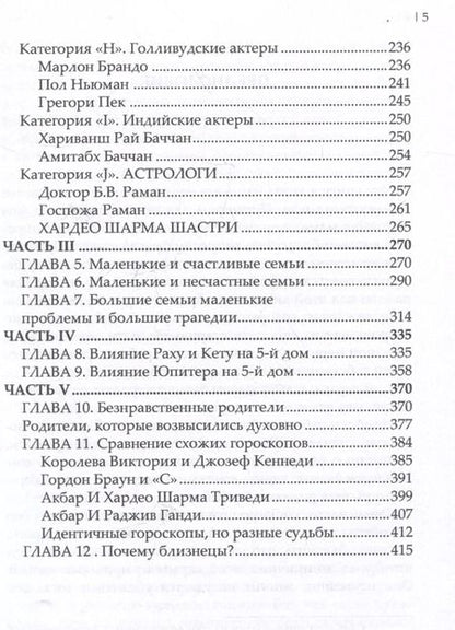 Фотография книги "Катамраджу Нарана: Ваша карма и ваши дети"