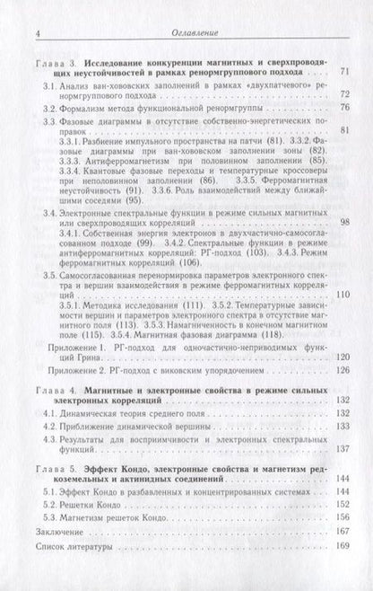 Фотография книги "Катанин, Ирхин, Игошев: Модельные подходы к магнетизму двумерных зонных систем"