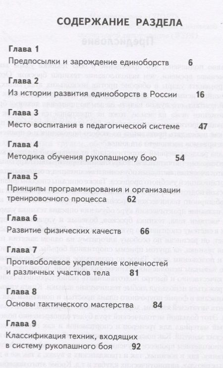 Фотография книги "Катанский, Касьянов: Теория и практика рукопашного боя"