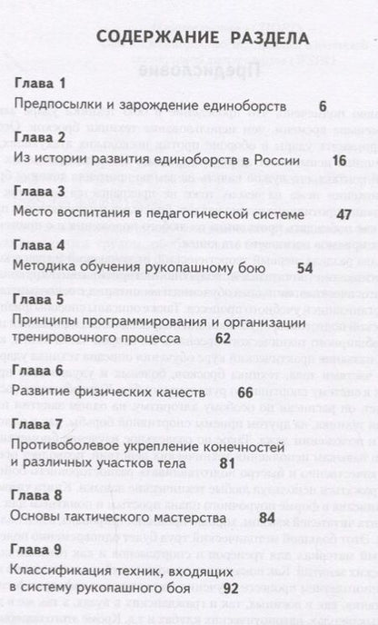 Фотография книги "Катанский, Касьянов: Теория и практика рукопашного боя"