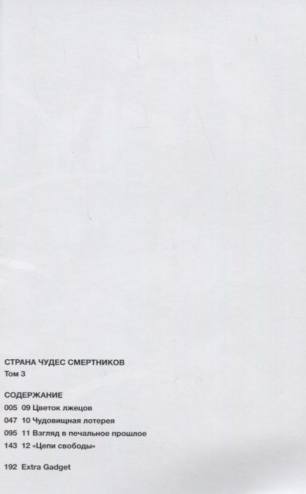 Фотография книги "Катаока, Кондо: Страна чудес смертников. Том 3"